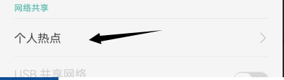 手机怎么开热点,手机怎么设置热点