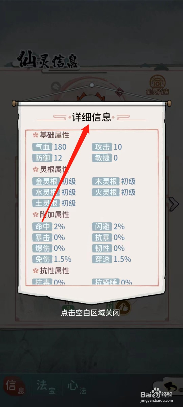 修仙外传怎样查看益涵煦的详细信息