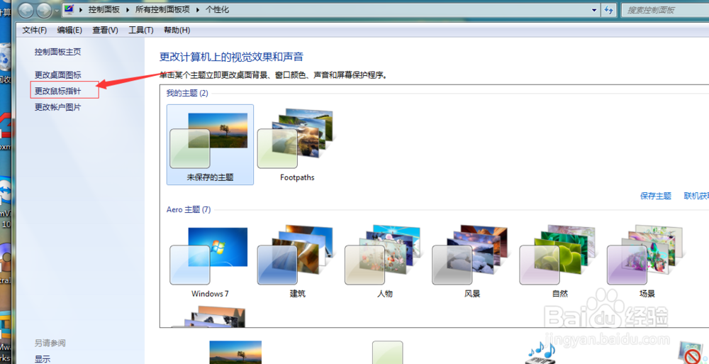 win7系统中更改文件夹(系统、开始)图标方法