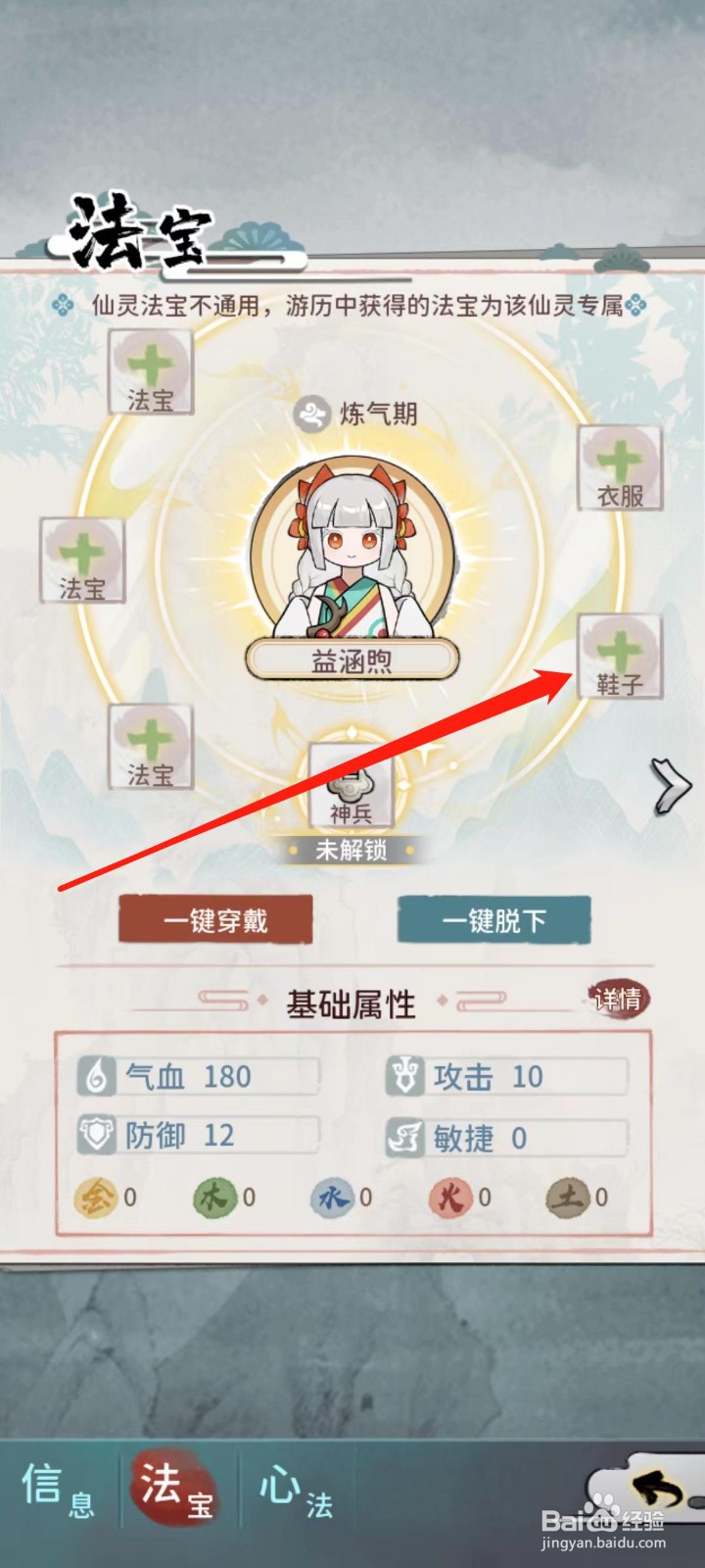 修仙外传怎样给益涵煦穿戴鞋子