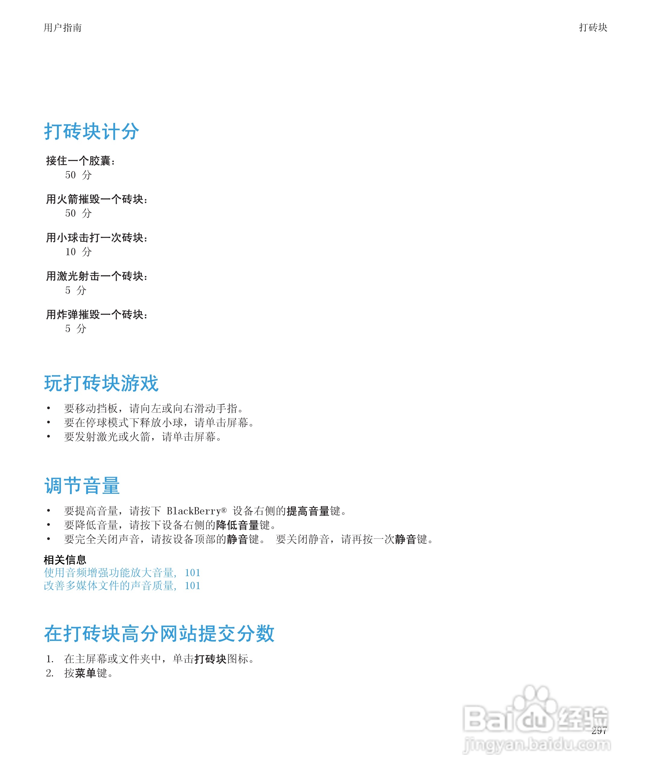 黑莓BlackBerry Storm2 9520手机使用说明书:[30]