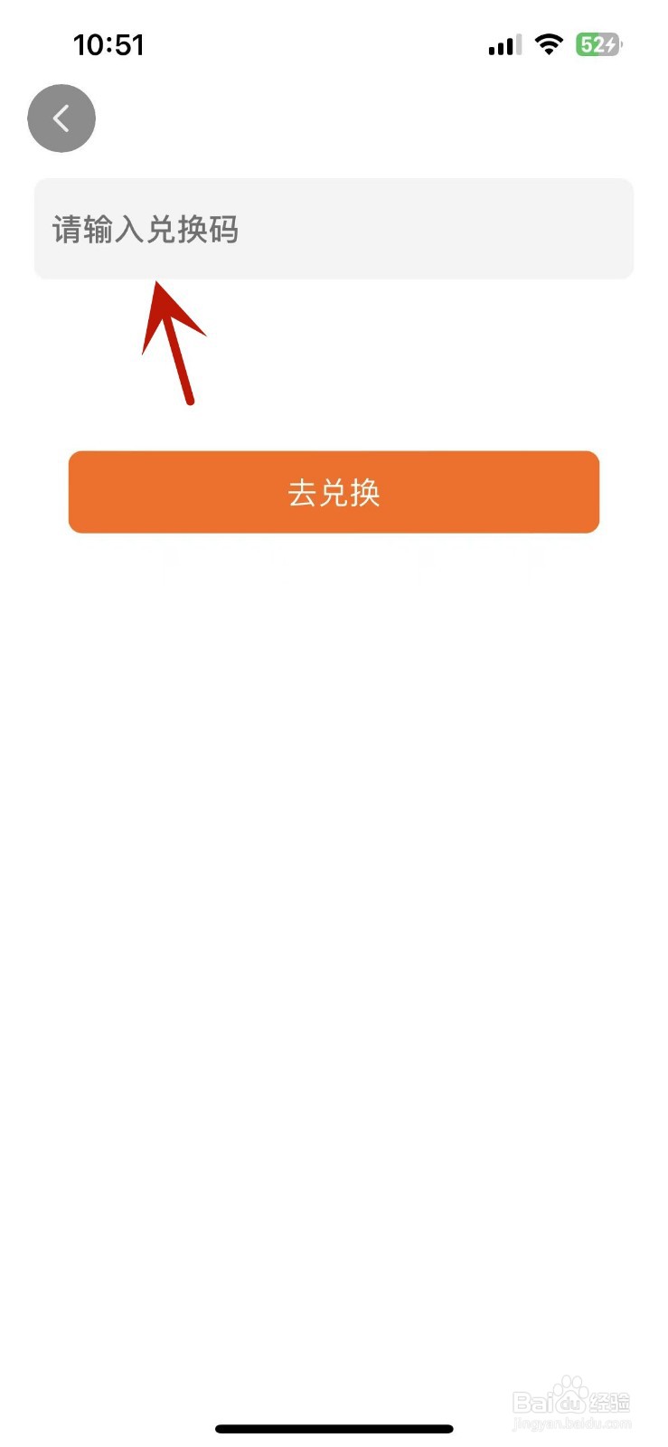 不背单词App在哪输入兑换码