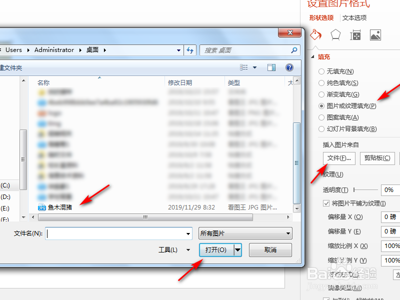 ppt图片如何设置透明