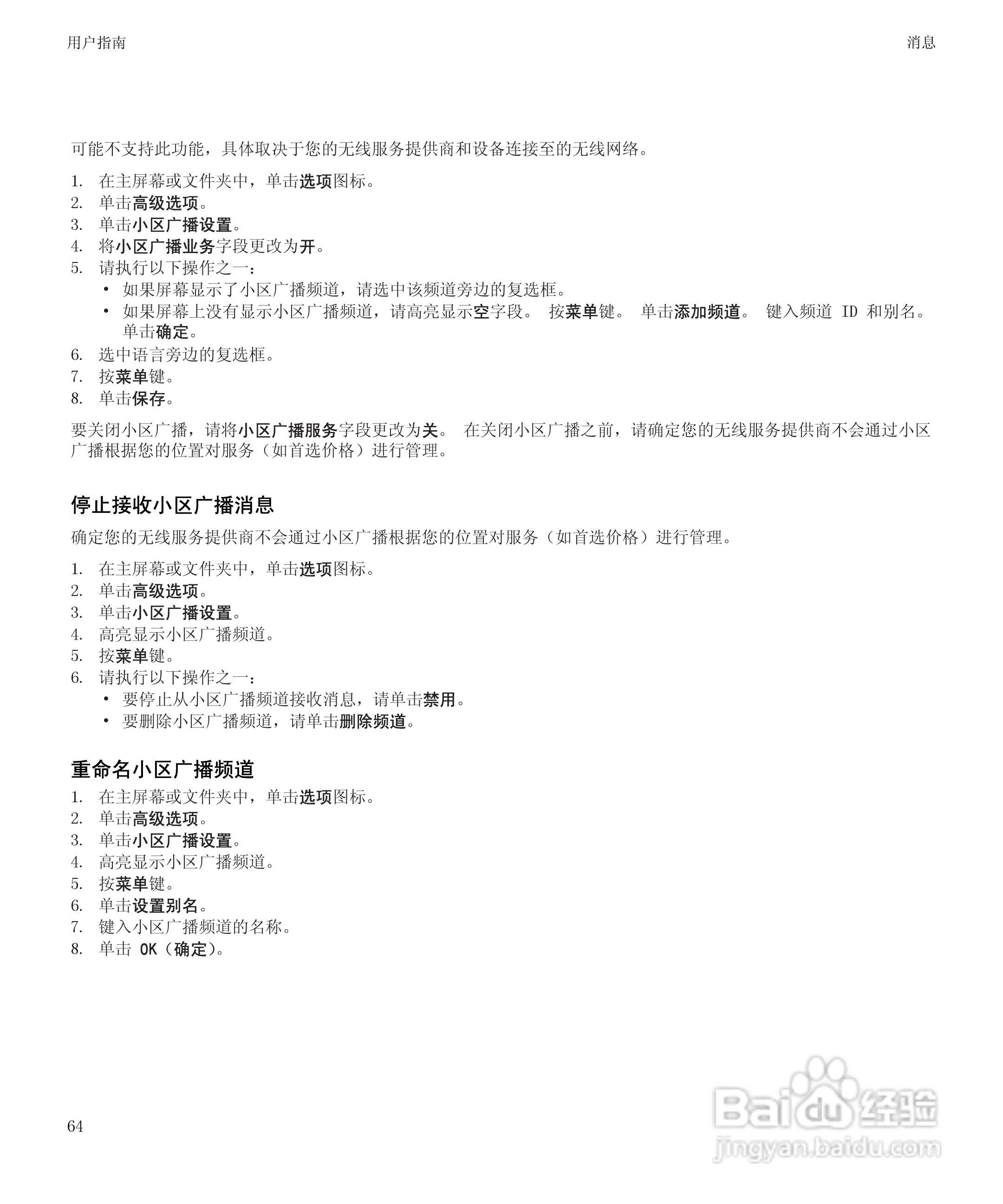 黑莓BlackBerry Storm2 9520手机使用说明书:[7]