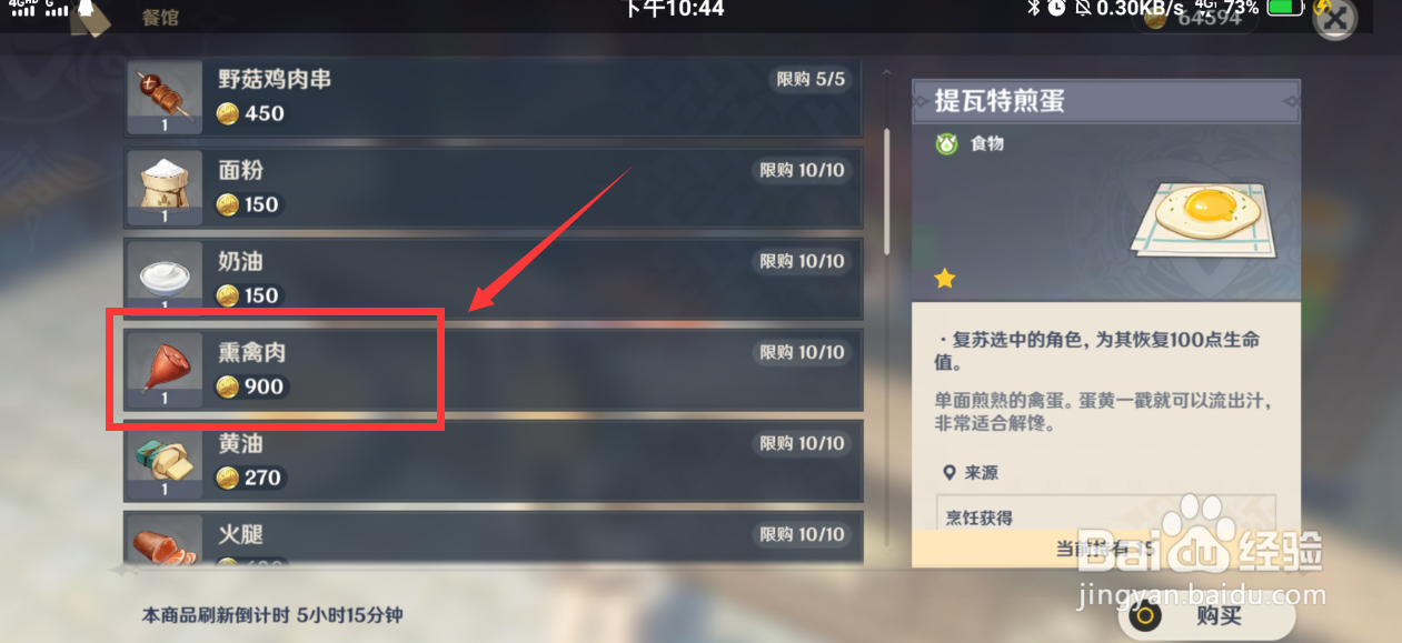 原神禽肉怎么获得