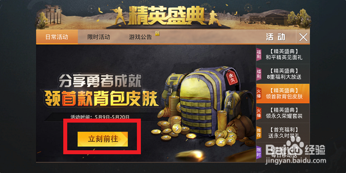 和平精英怎么获得首款背包皮肤？