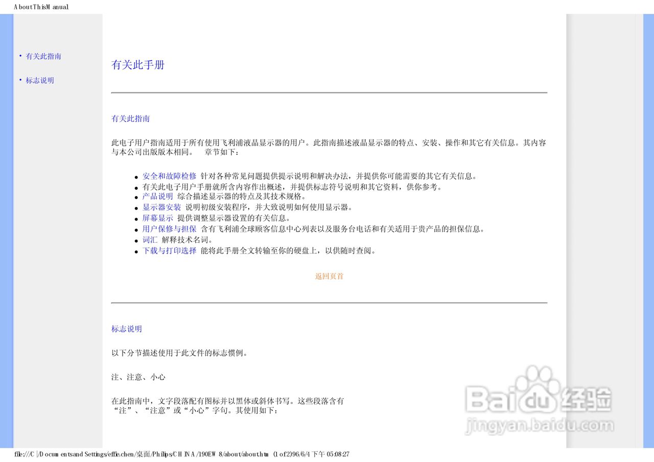 飞利浦190EW8CB/93液晶显示器使用说明书:[4]