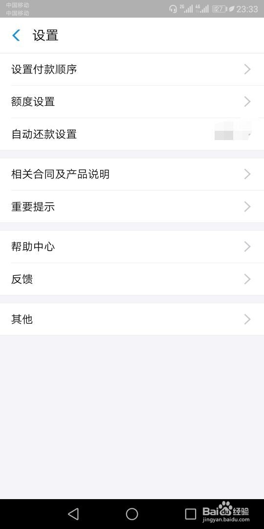 关闭花呗只需简单几步