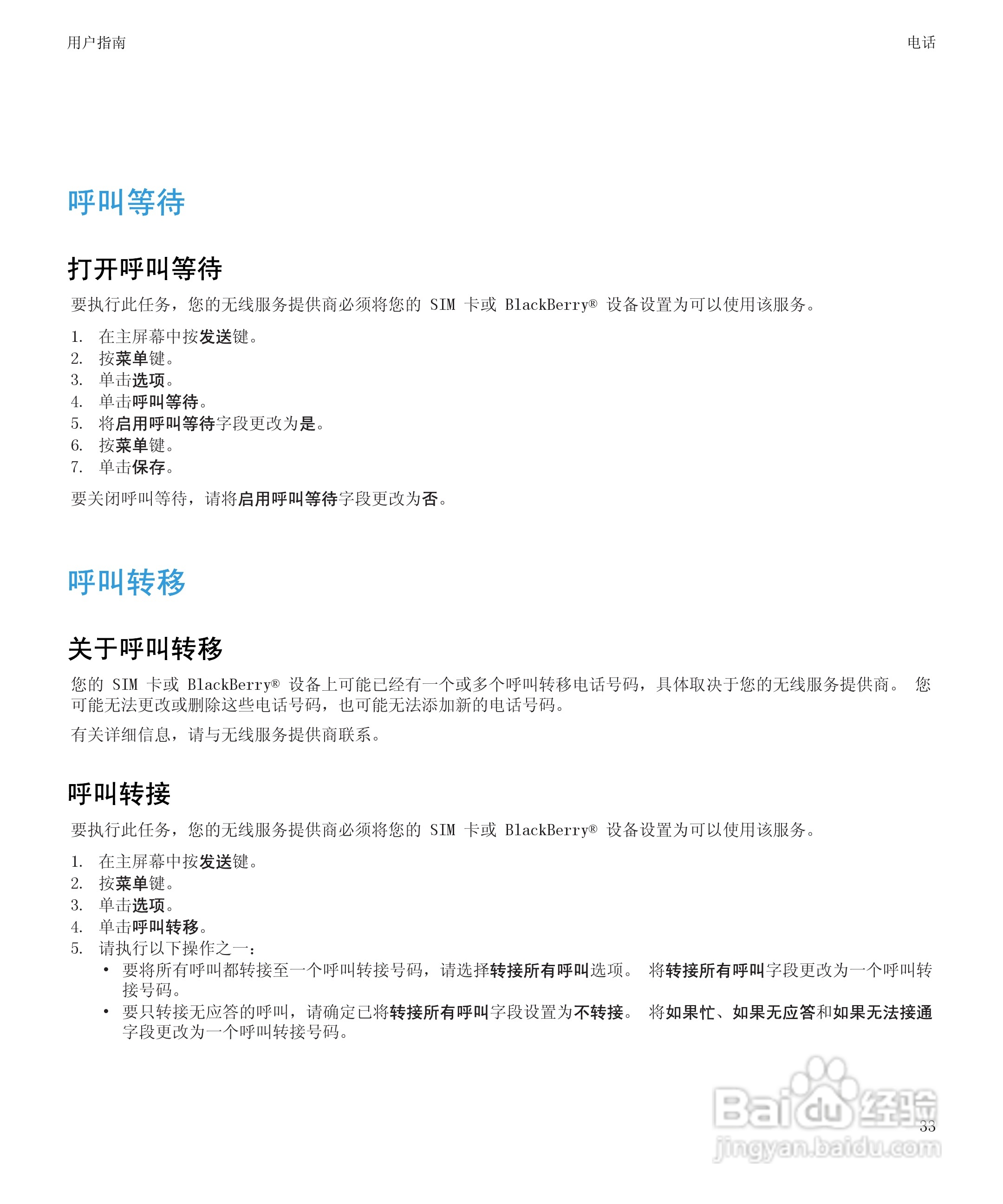 黑莓BlackBerry Bold 9650手机使用说明书:[4]