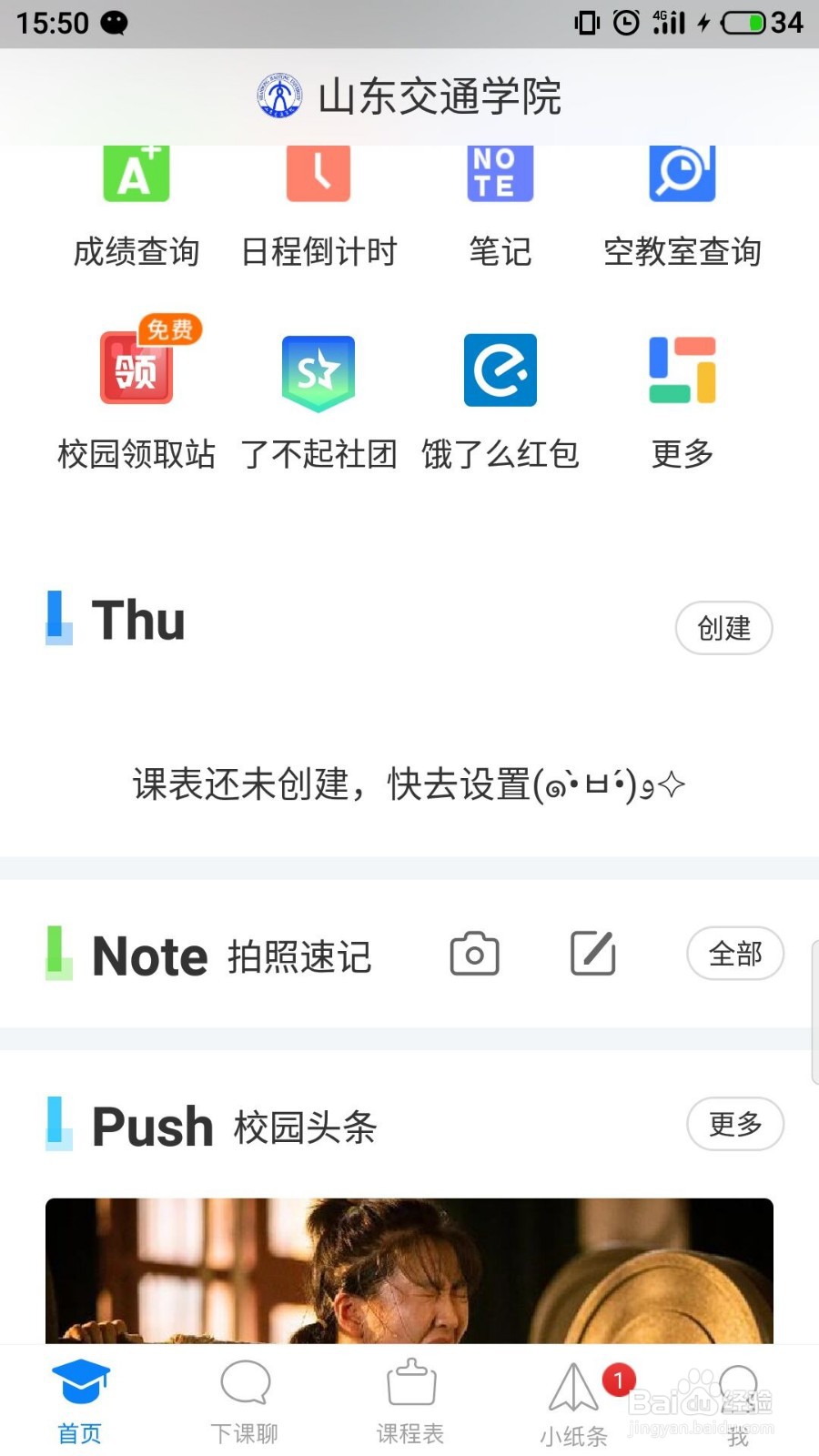 超级课程表怎么开启声音