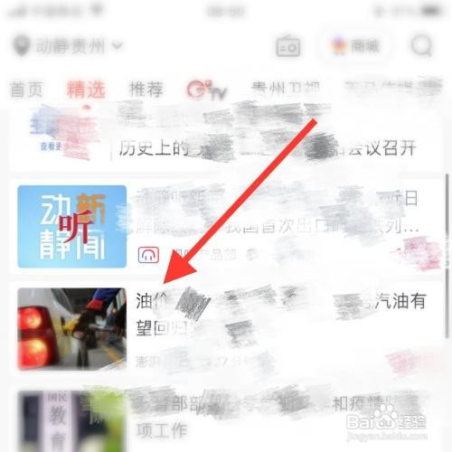动静新闻app怎么收藏文章