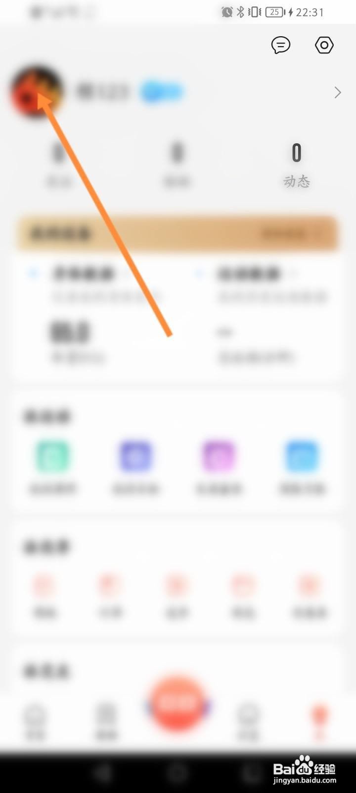 派健康软件怎么更换主页背景