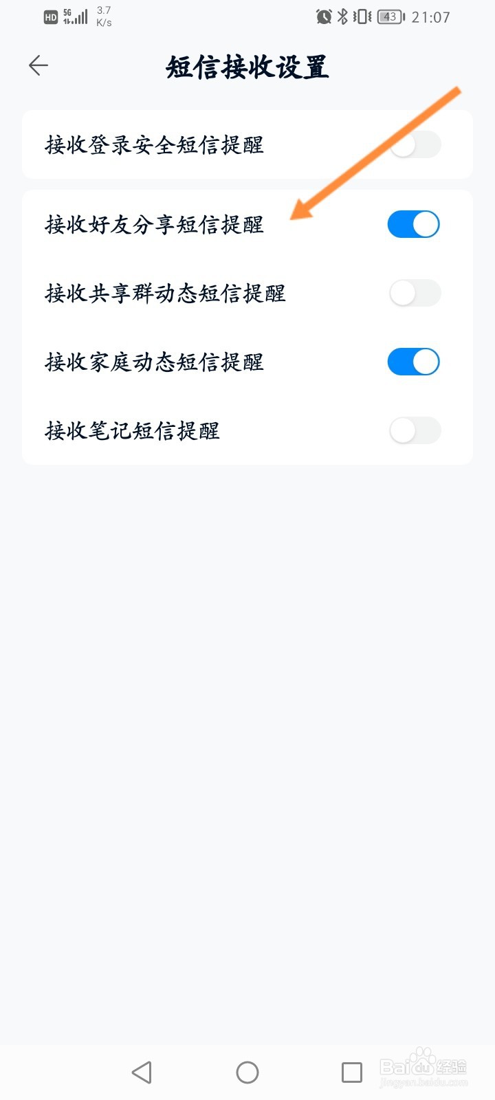 中国移动云盘怎么关闭接收好友分享短信提醒功能