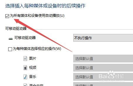 插入U盘后总是询问打开方式的提示怎么办