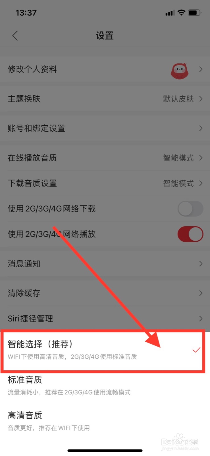 蜻蜓FM如何设置在线播放音质