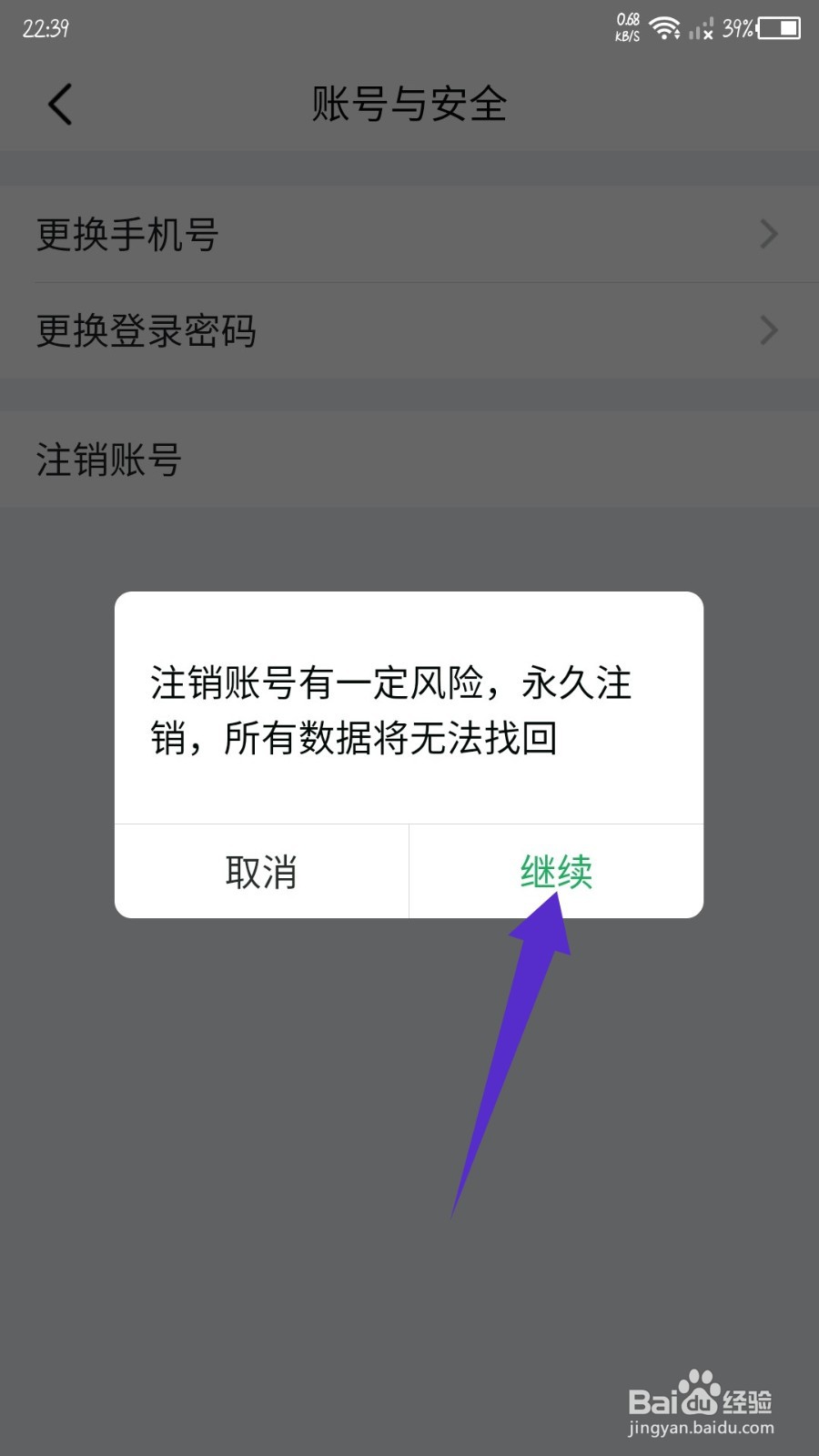 学习强安怎么注销账号