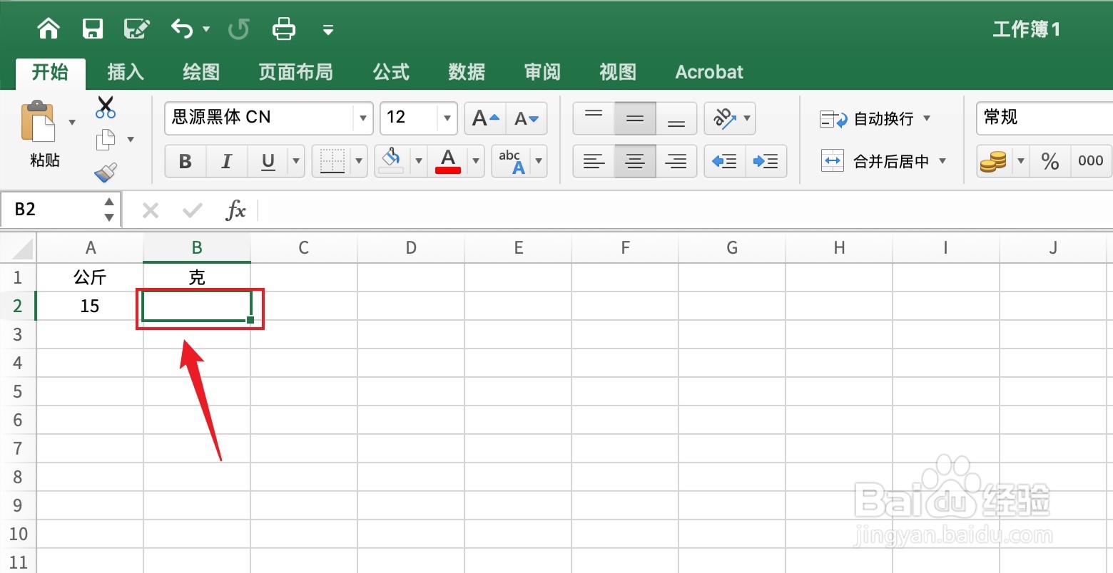 Excel15公斤等于多少克?怎么算?
