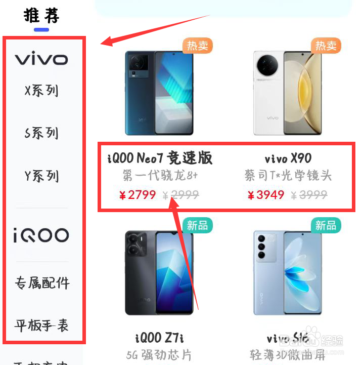 vivo手机价格怎么看
