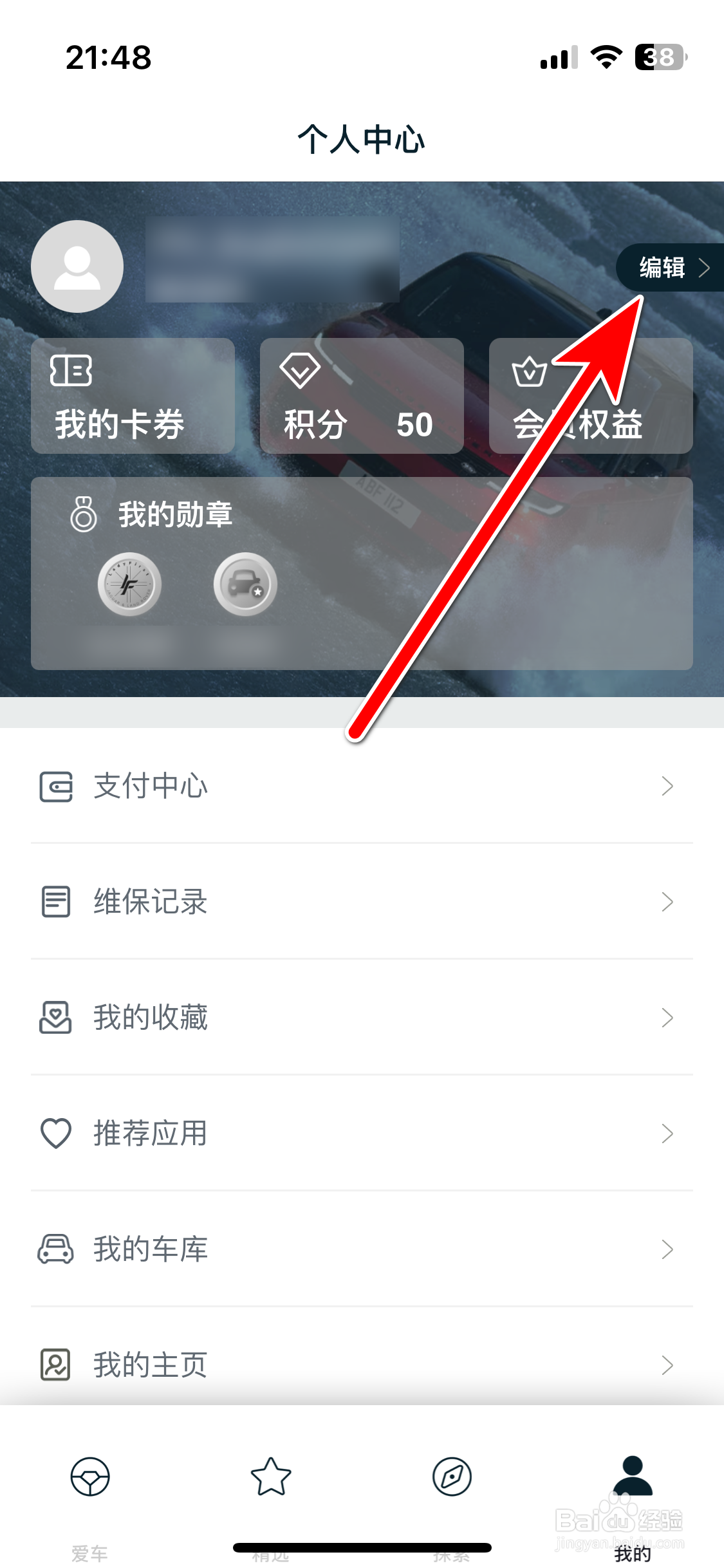 路虎+如何设置个人所在城市