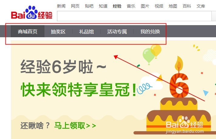 如何经验6周年生日皇冠,兑换百度经验礼品