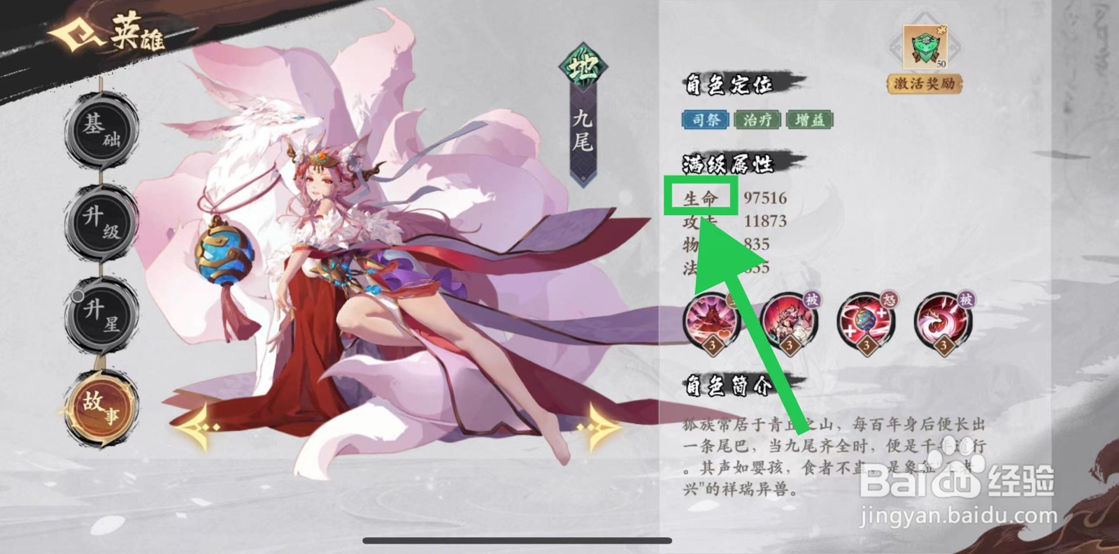 花语卷怎么查看九尾的生命