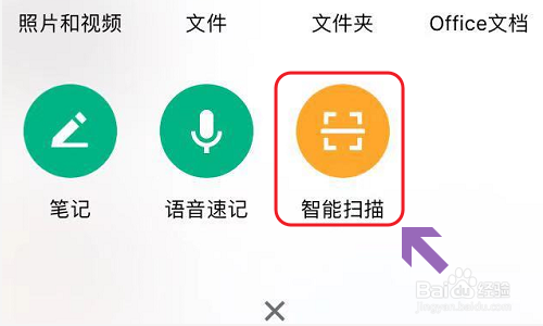 手机扫描纸质文件的方法有哪些