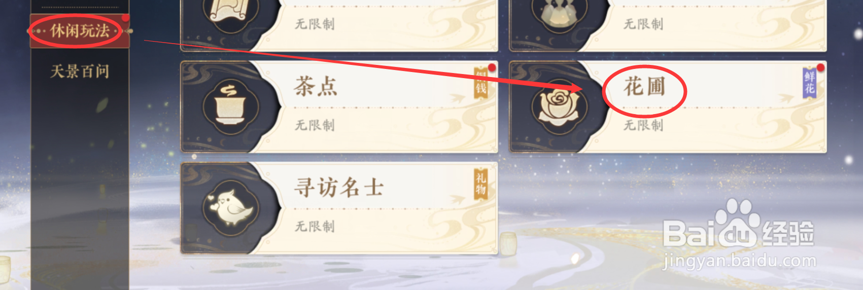 花亦山心之月花圃怎么升级