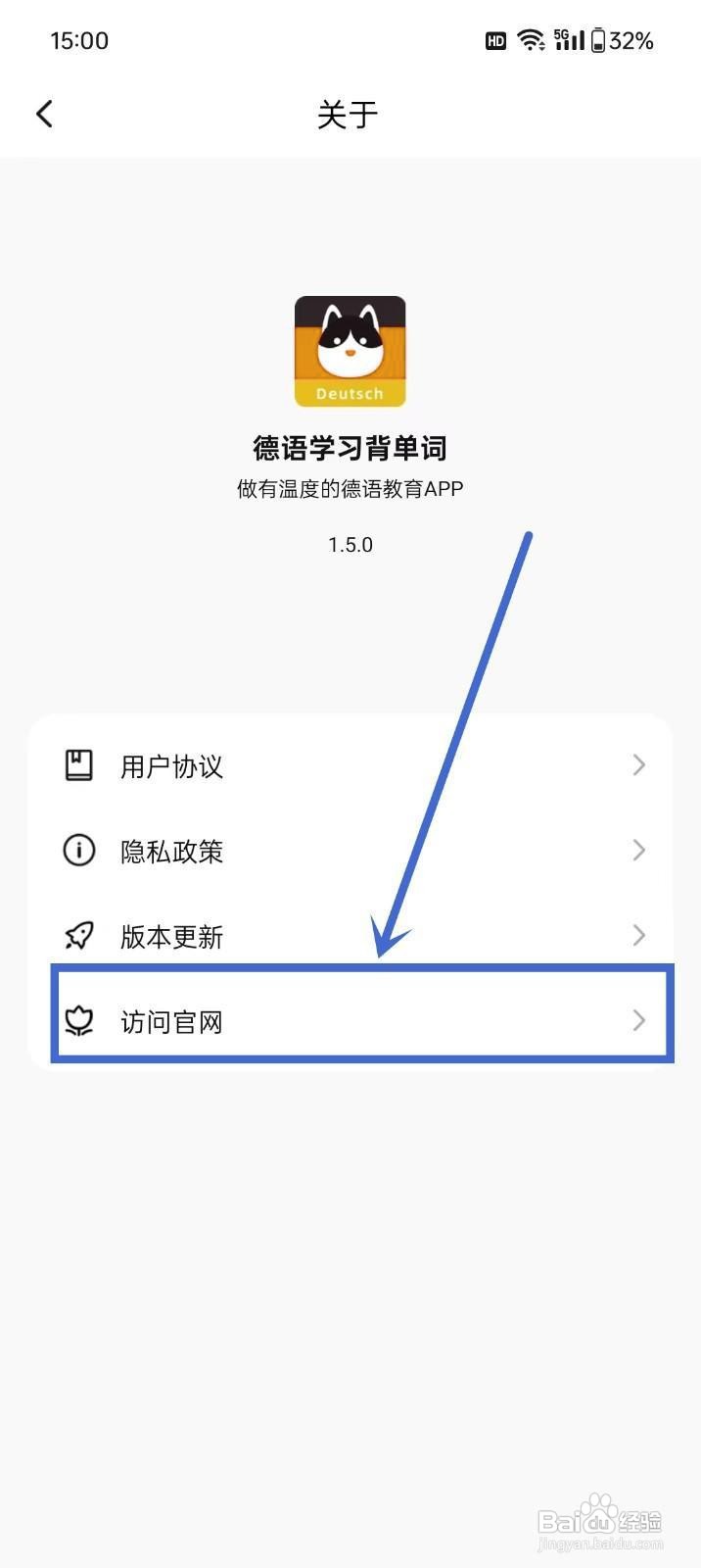 如何打开《德语学习背词》的官网