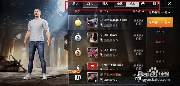 和平精英怎么查看个人排行