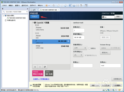 VMware12下CentOS 7安装教程