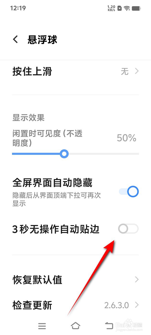 IQOO手机悬浮球3秒无操作自动贴边如何开启关闭