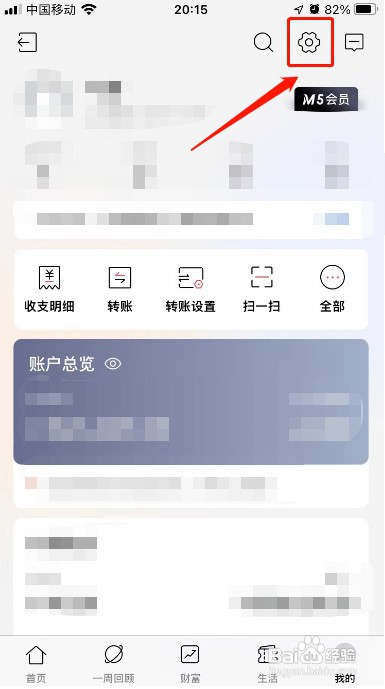 招商银行APP如何开启手机号收款功能