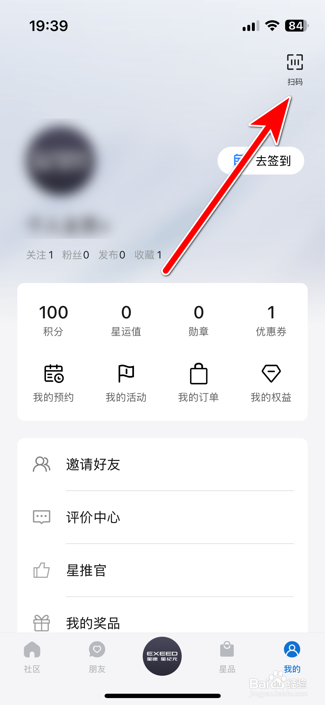 星途星纪元如何扫描二维码