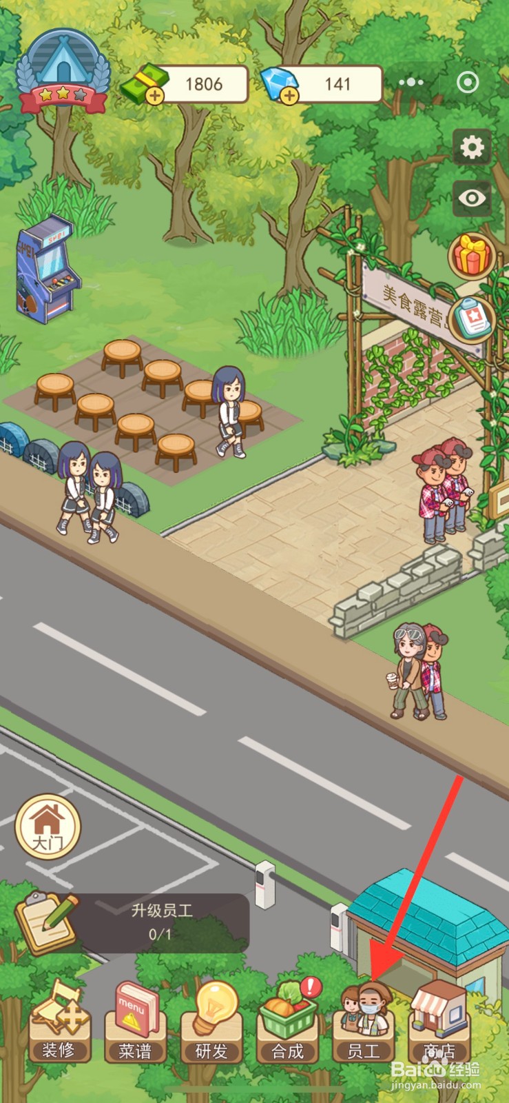 美食露营岛怎么升级员工