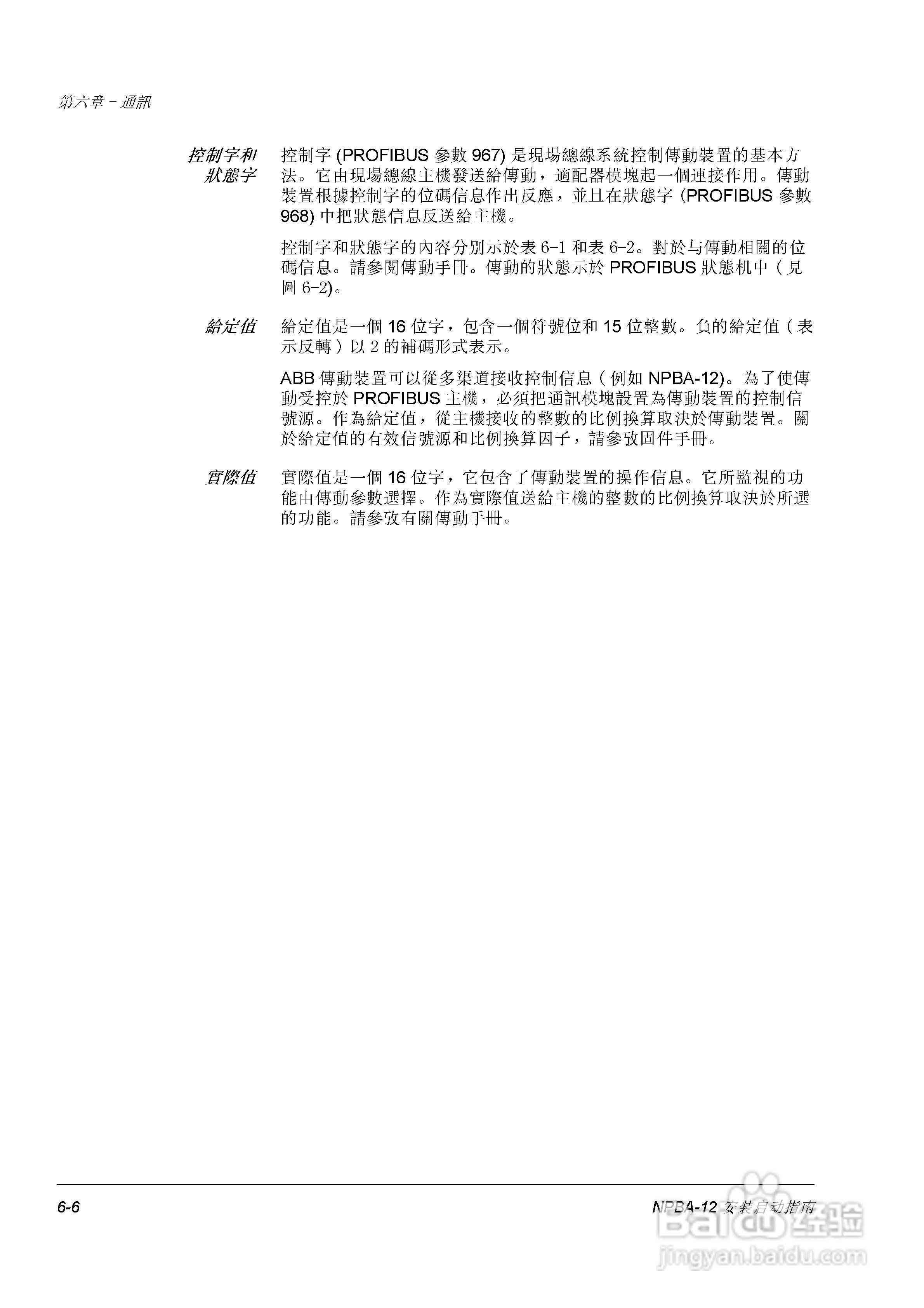 ABB NPBA-12 Profibus适配器用户手册:[3]