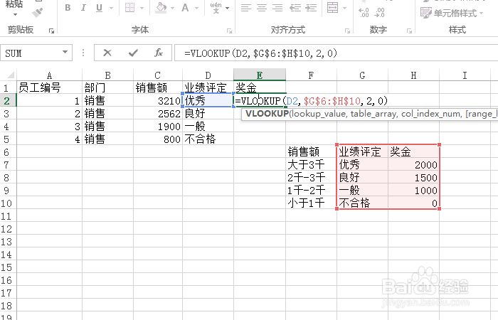 Excel函数教程-VLOOKUP函数