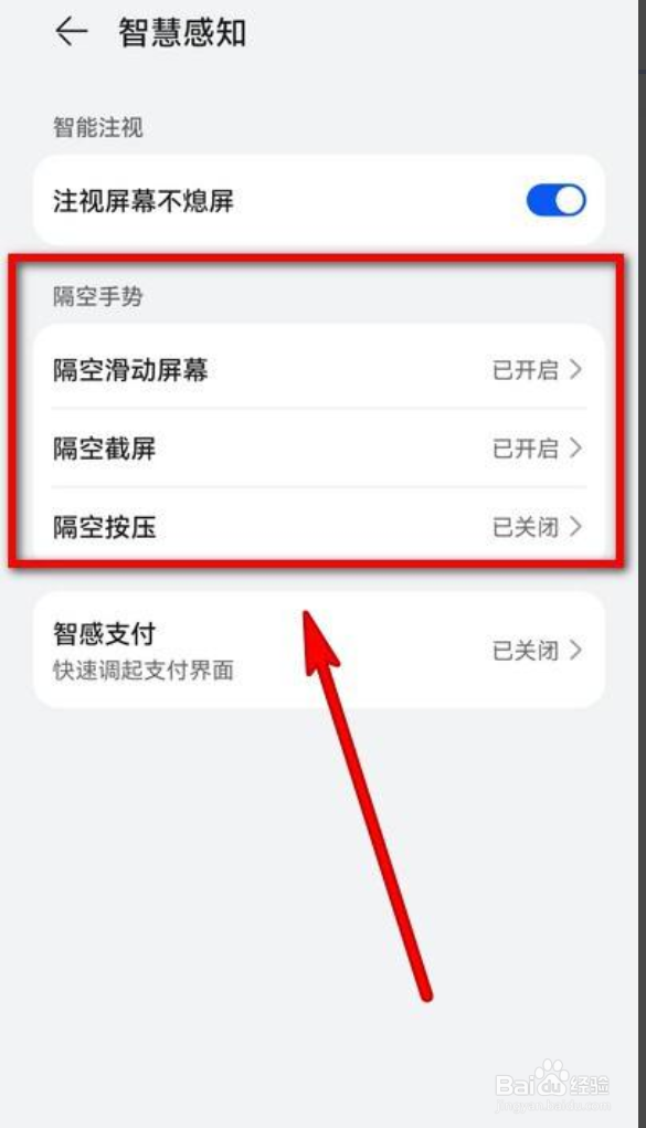 华为手机如何设置隔空手势