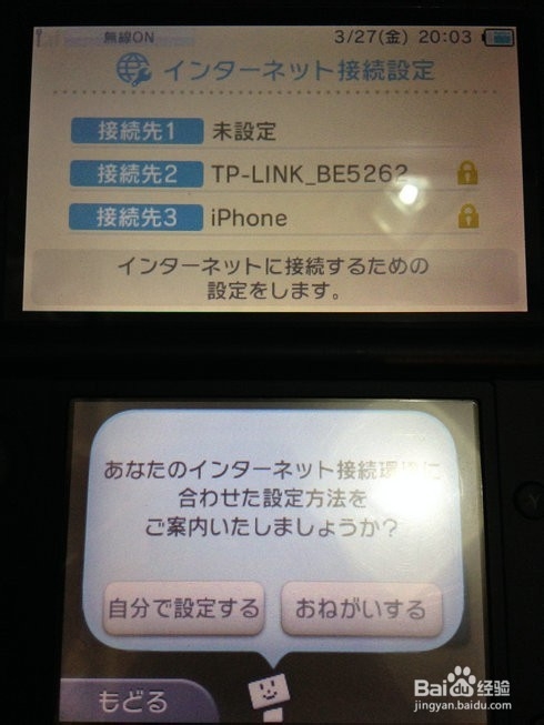 任天堂掌上游戏机3DS使用说明