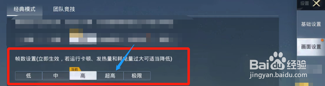 和平精英游戏中帧数设置如何设为超高模式