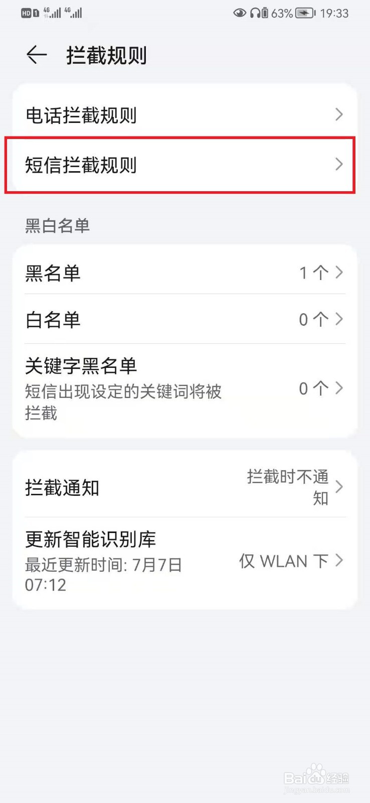 华为mate30收不到银行短信