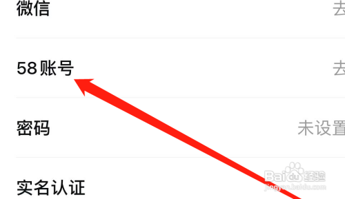 在安居客APP上绑定58账号怎么做