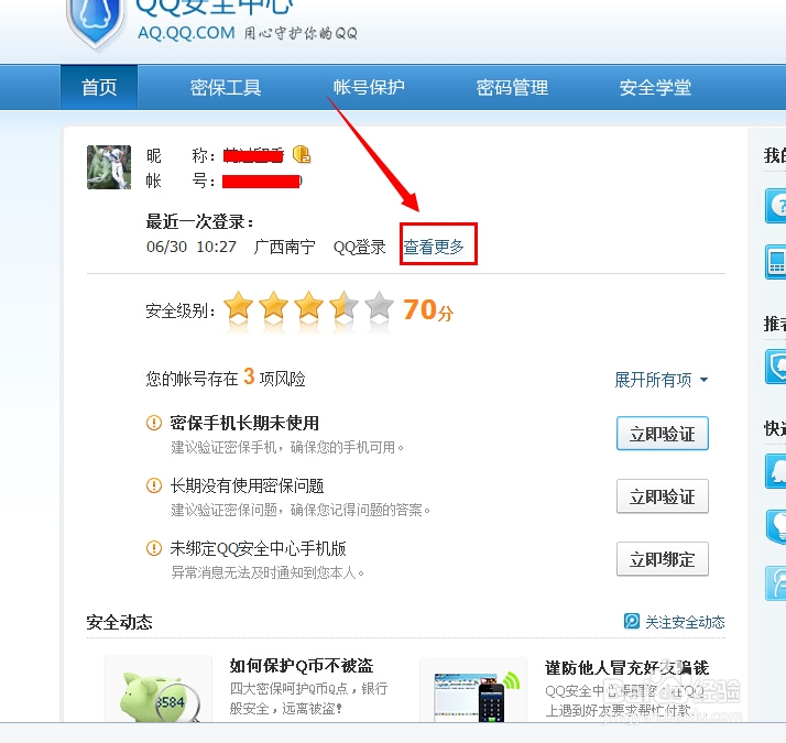 如何查看qq登陆记录？