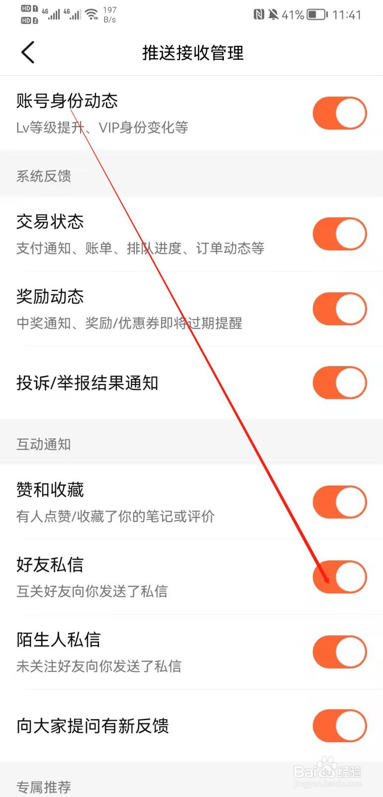 大众点评app怎么关闭好友私信消息通知