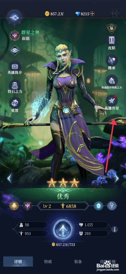 【利萨斯英雄】如何升星叙德