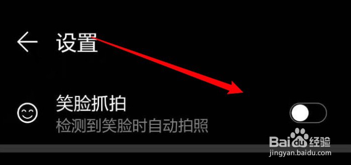华为手机怎样开启笑脸抓拍功能