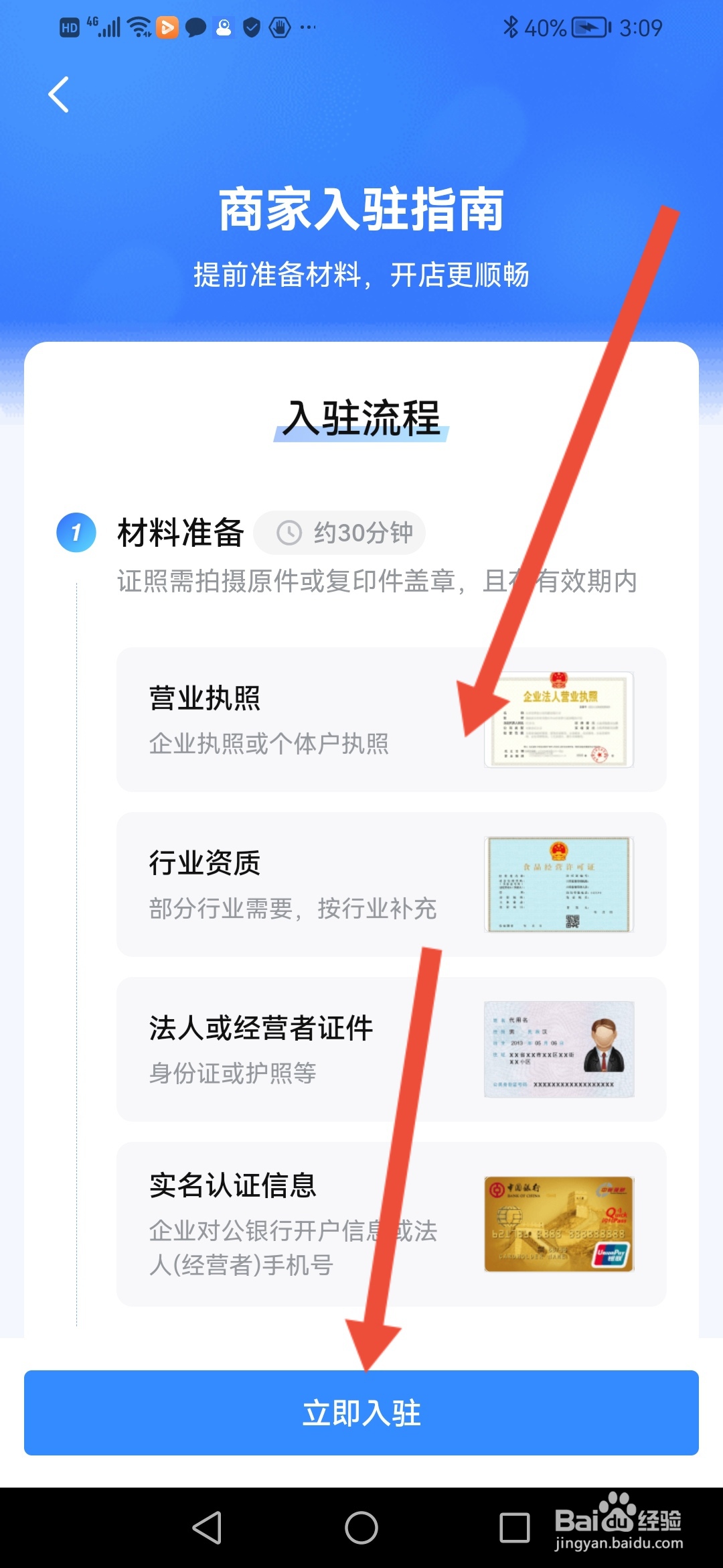 怎么在抖音来客APP入驻抖音门店