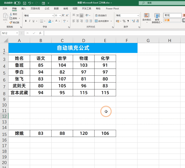 15个Excel表格技巧
