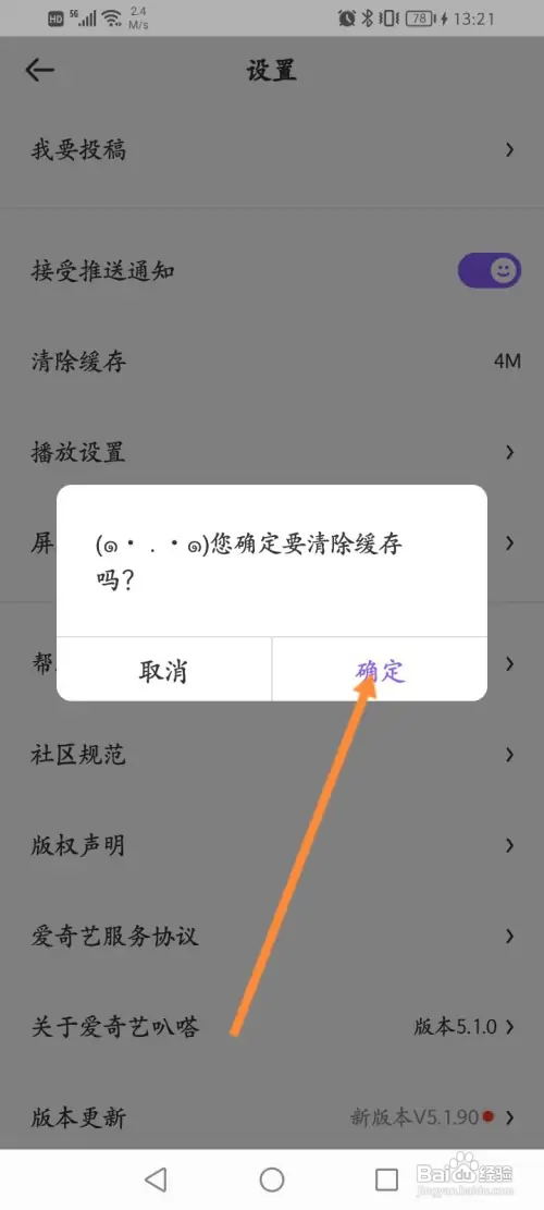 爱奇艺叭嗒在哪清除缓存