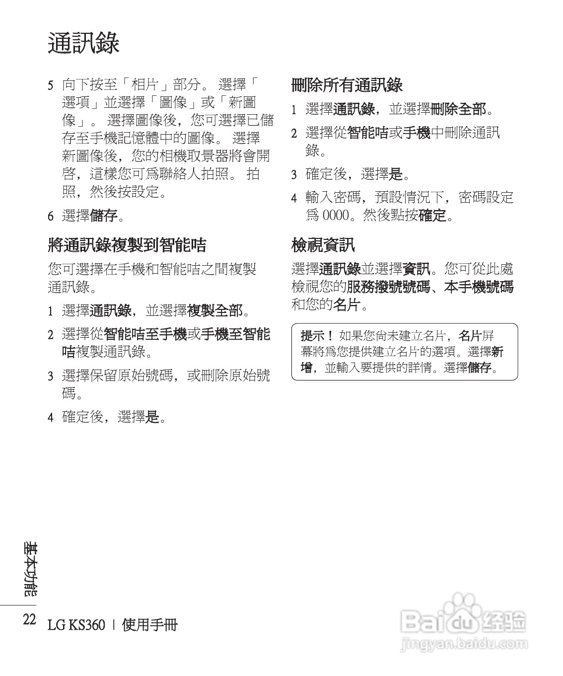 LG KS360手机使用说明书:[3]