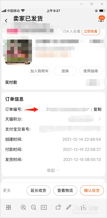淘宝订单号怎么查询
